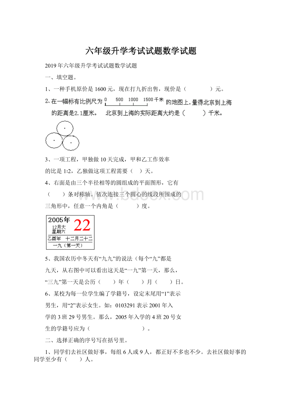 六年级升学考试试题数学试题.docx_第1页