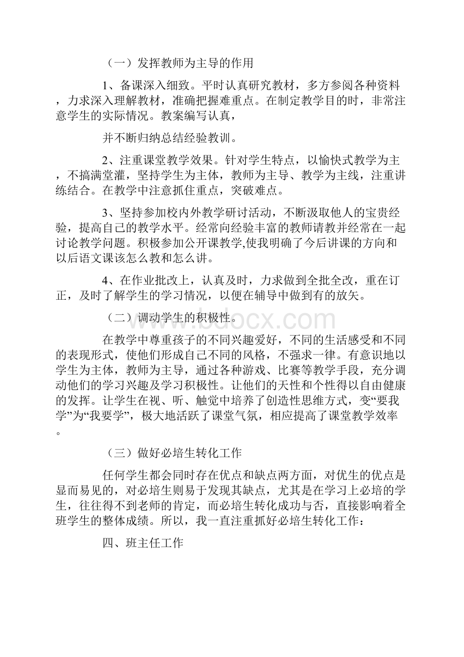 教学能手工作总结.docx_第2页