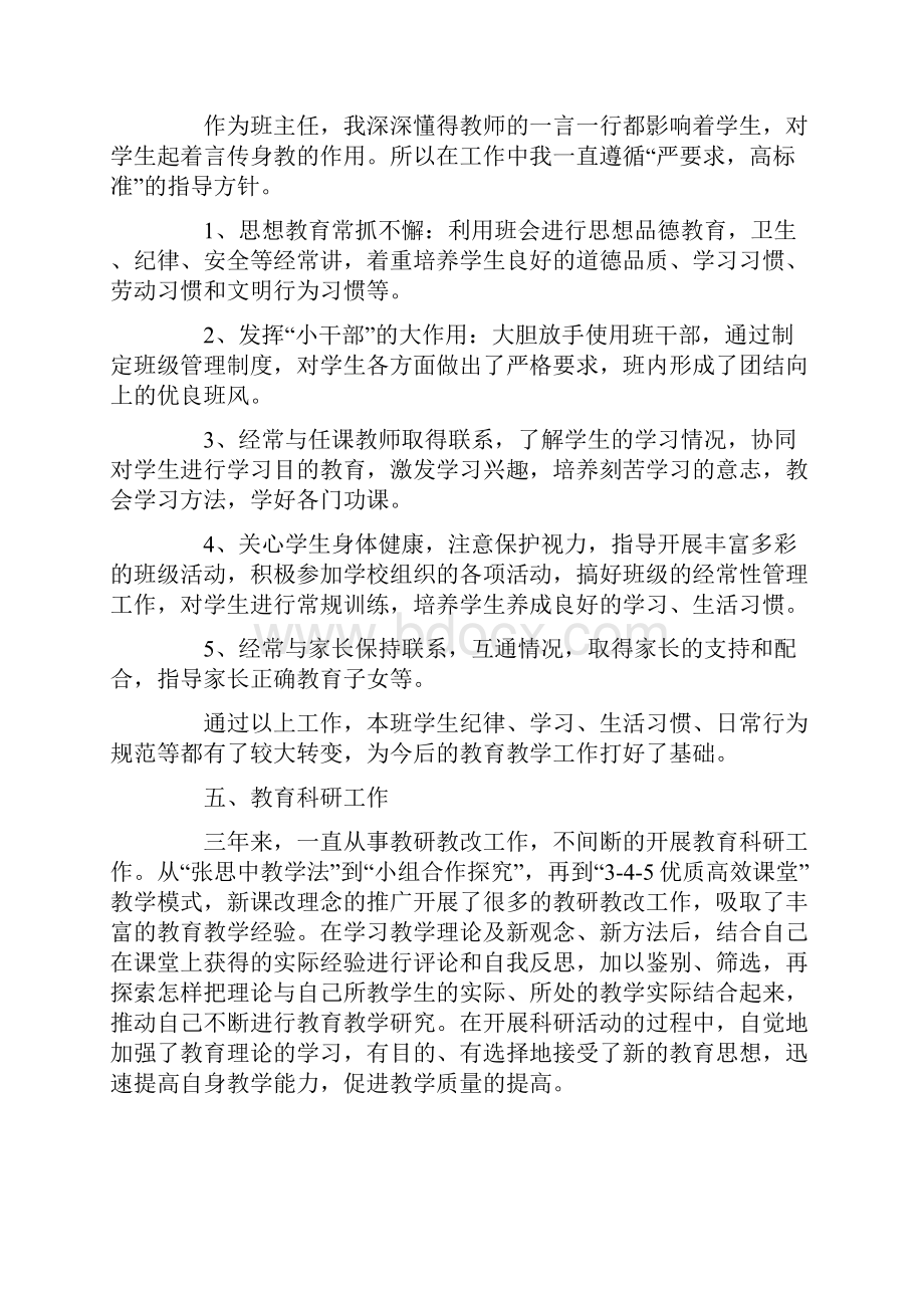 教学能手工作总结.docx_第3页