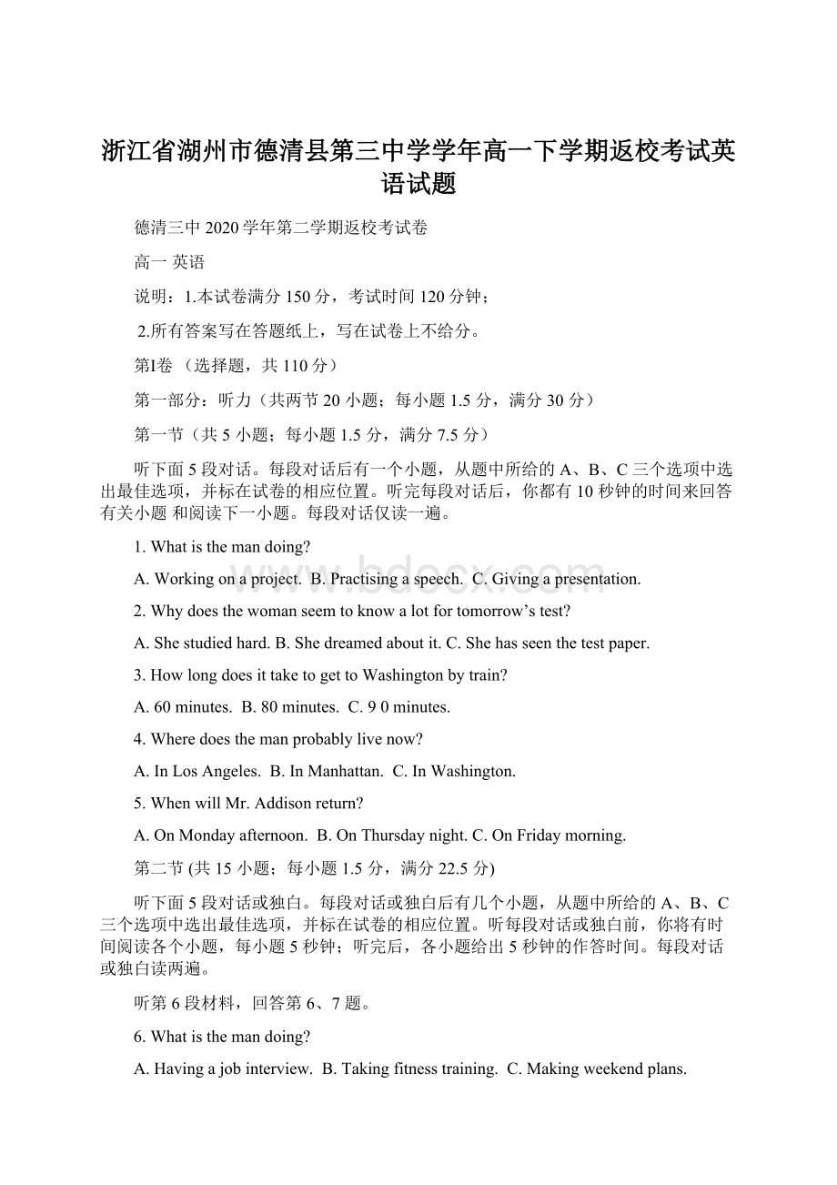 浙江省湖州市德清县第三中学学年高一下学期返校考试英语试题.docx_第1页