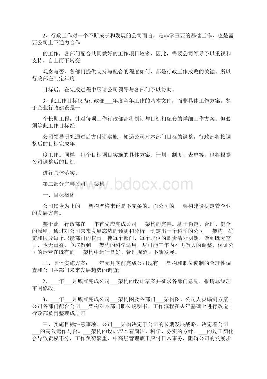 个人工作年度计划Word格式.docx_第2页