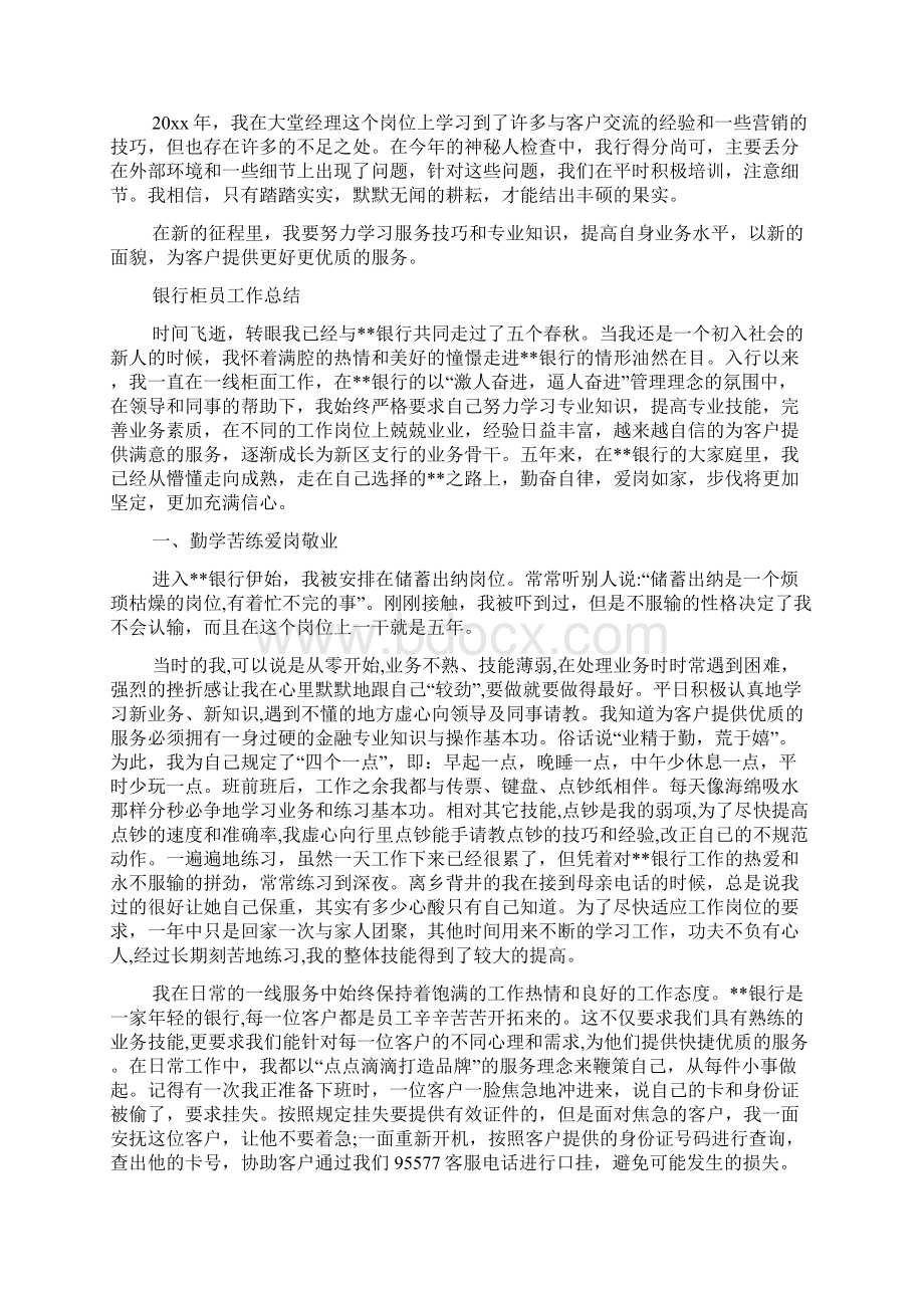 银行大堂经理年终总结汇编七篇.docx_第2页