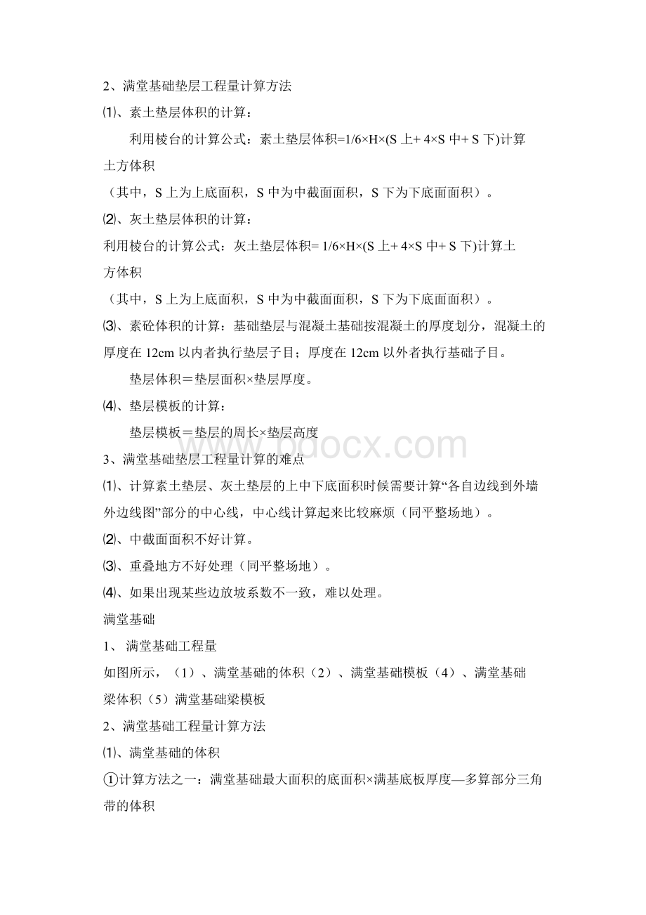 工程量清单计算方法.docx_第3页