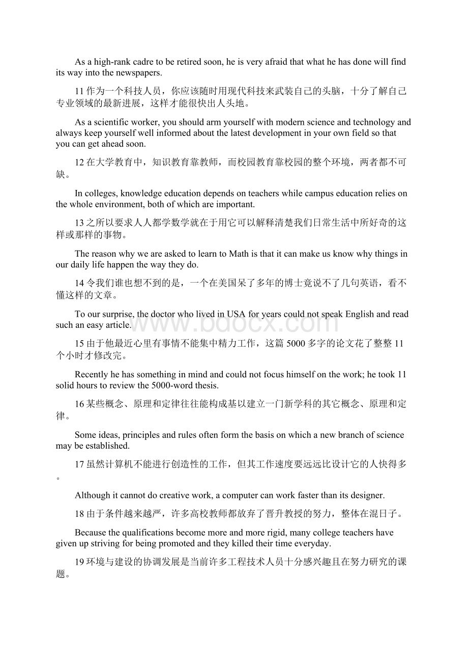 长安大学博士研究生第一学期英语翻译课程资料.docx_第2页