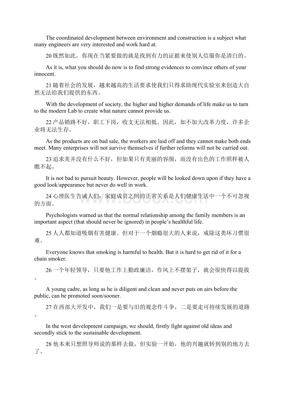 长安大学博士研究生第一学期英语翻译课程资料.docx_第3页