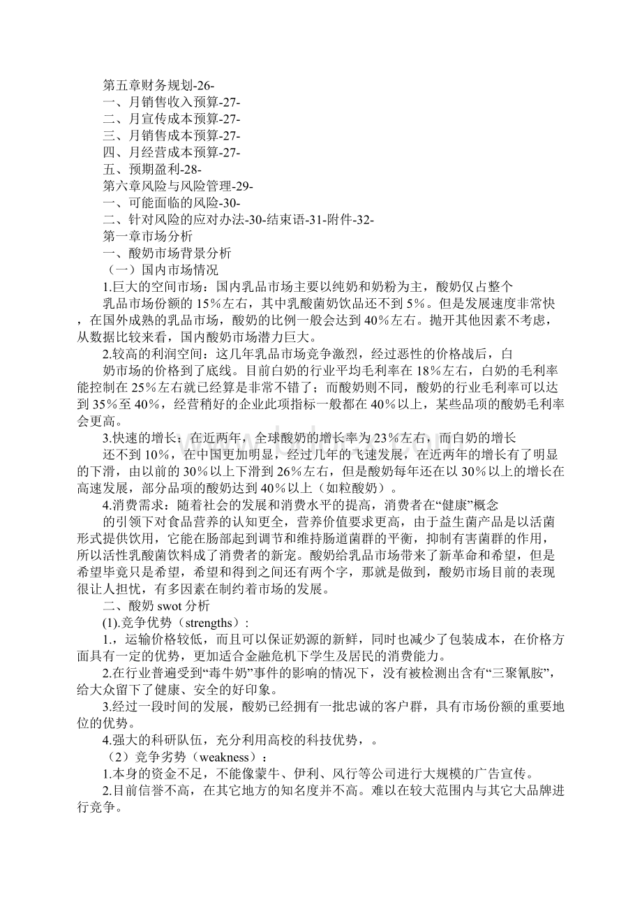 乳制品营销策划.docx_第2页