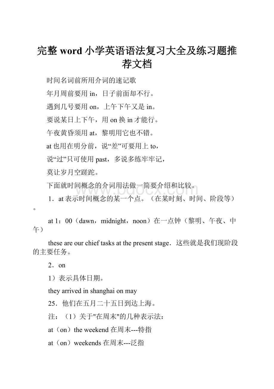 完整word小学英语语法复习大全及练习题推荐文档文档格式.docx