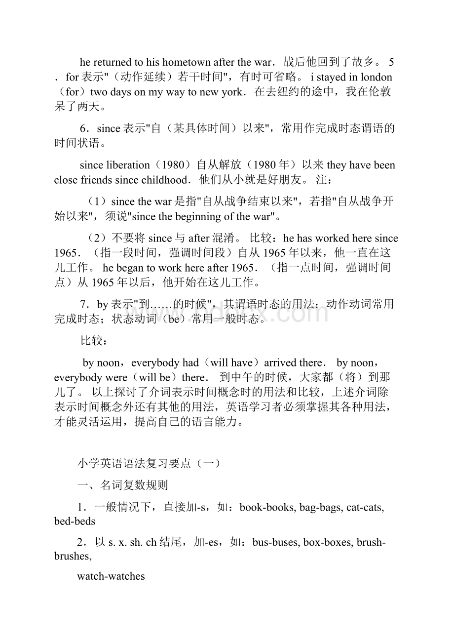 完整word小学英语语法复习大全及练习题推荐文档.docx_第3页