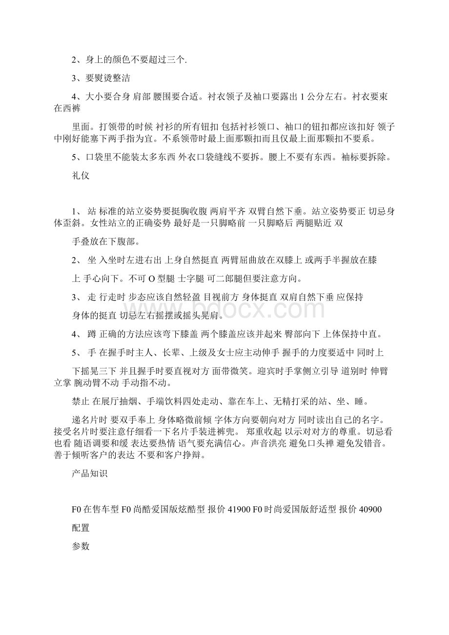 汽车销售员培训课程.docx_第3页