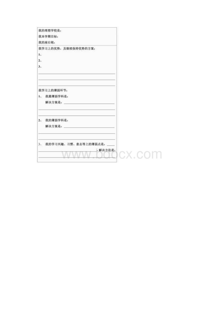 高中时间管理学习计划表范本合集.docx_第2页