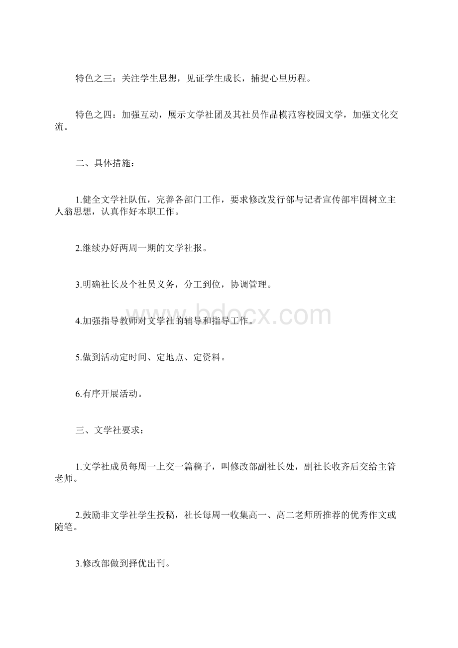 文学社工作计划Word格式文档下载.docx_第2页