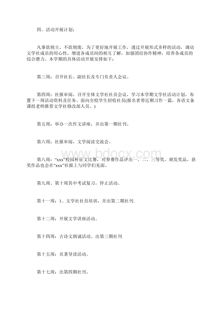 文学社工作计划Word格式文档下载.docx_第3页