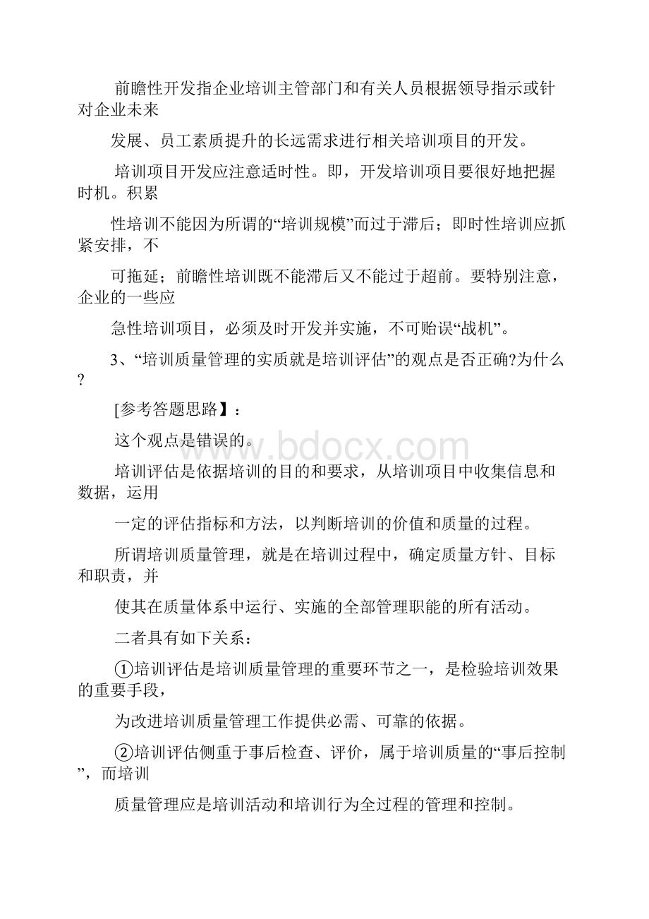 培训师50道面试题参考答案要点 1.docx_第2页