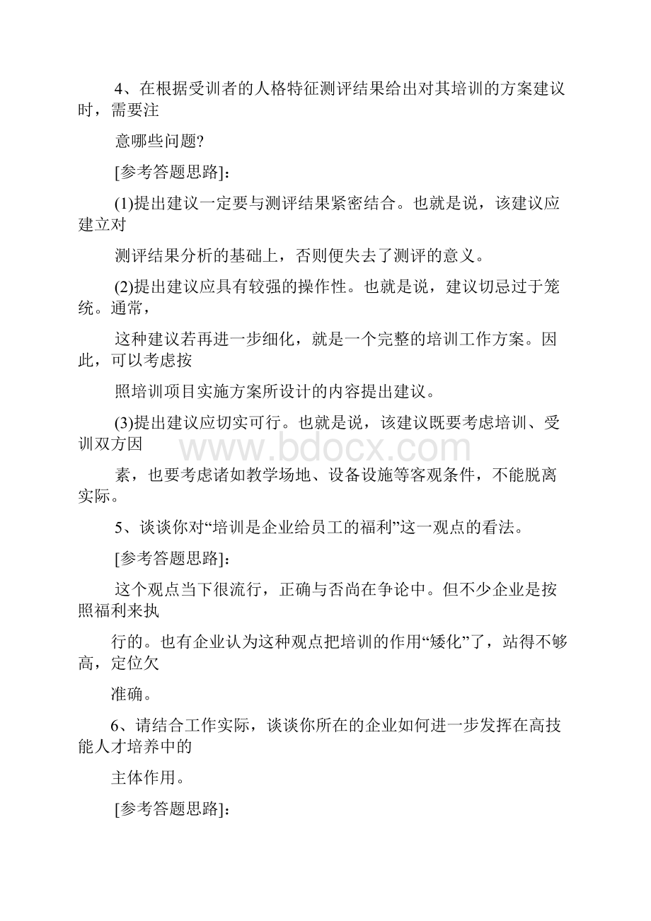 培训师50道面试题参考答案要点 1.docx_第3页