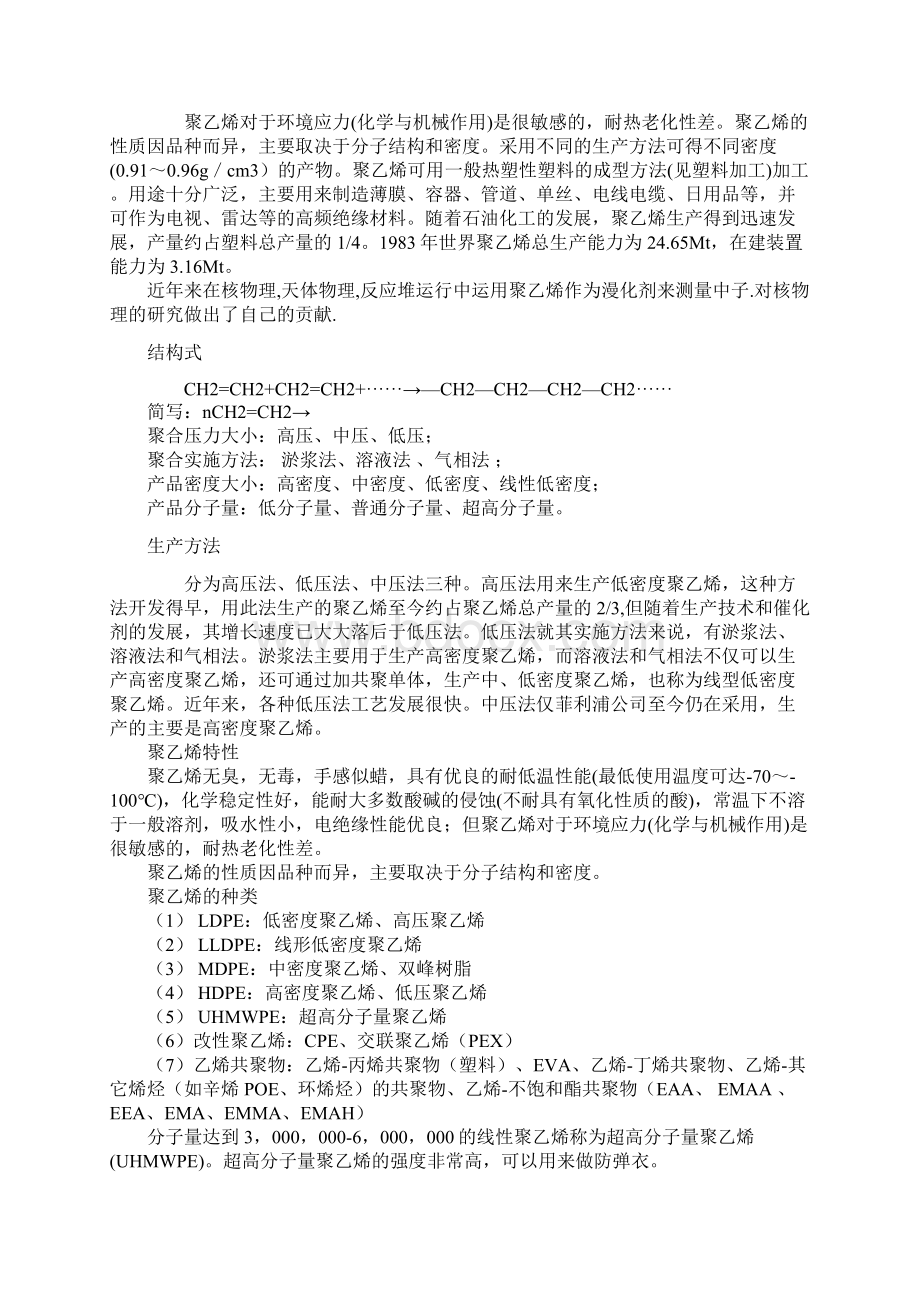 PP聚丙烯的特性.docx_第2页