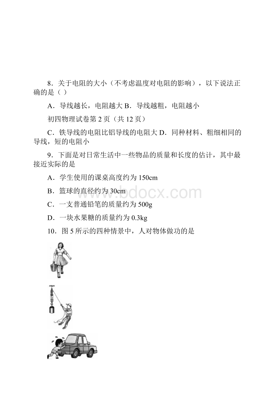 北京市怀柔区中考一模试题物理.docx_第3页