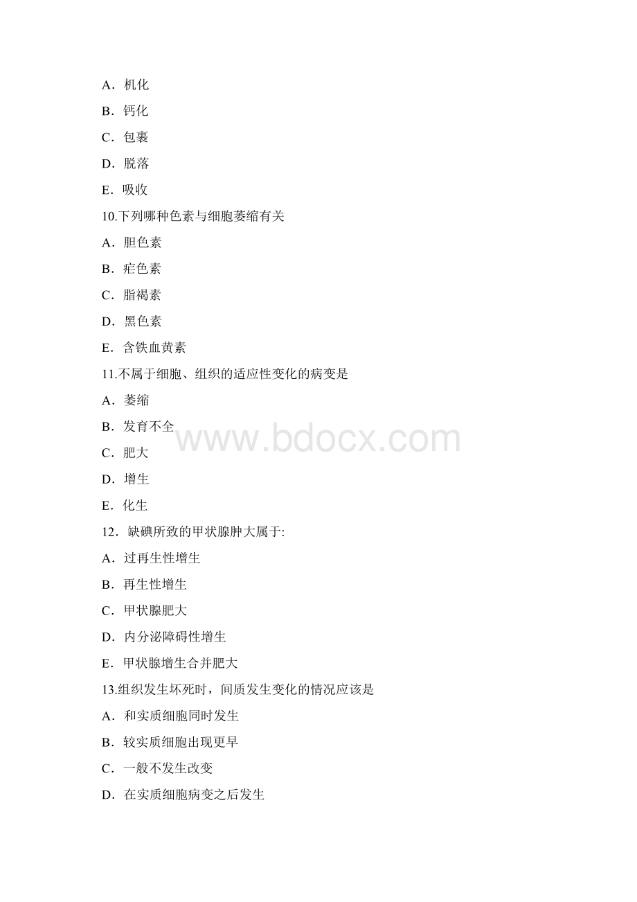 病理学考试题库带答案之欧阳术创编.docx_第3页