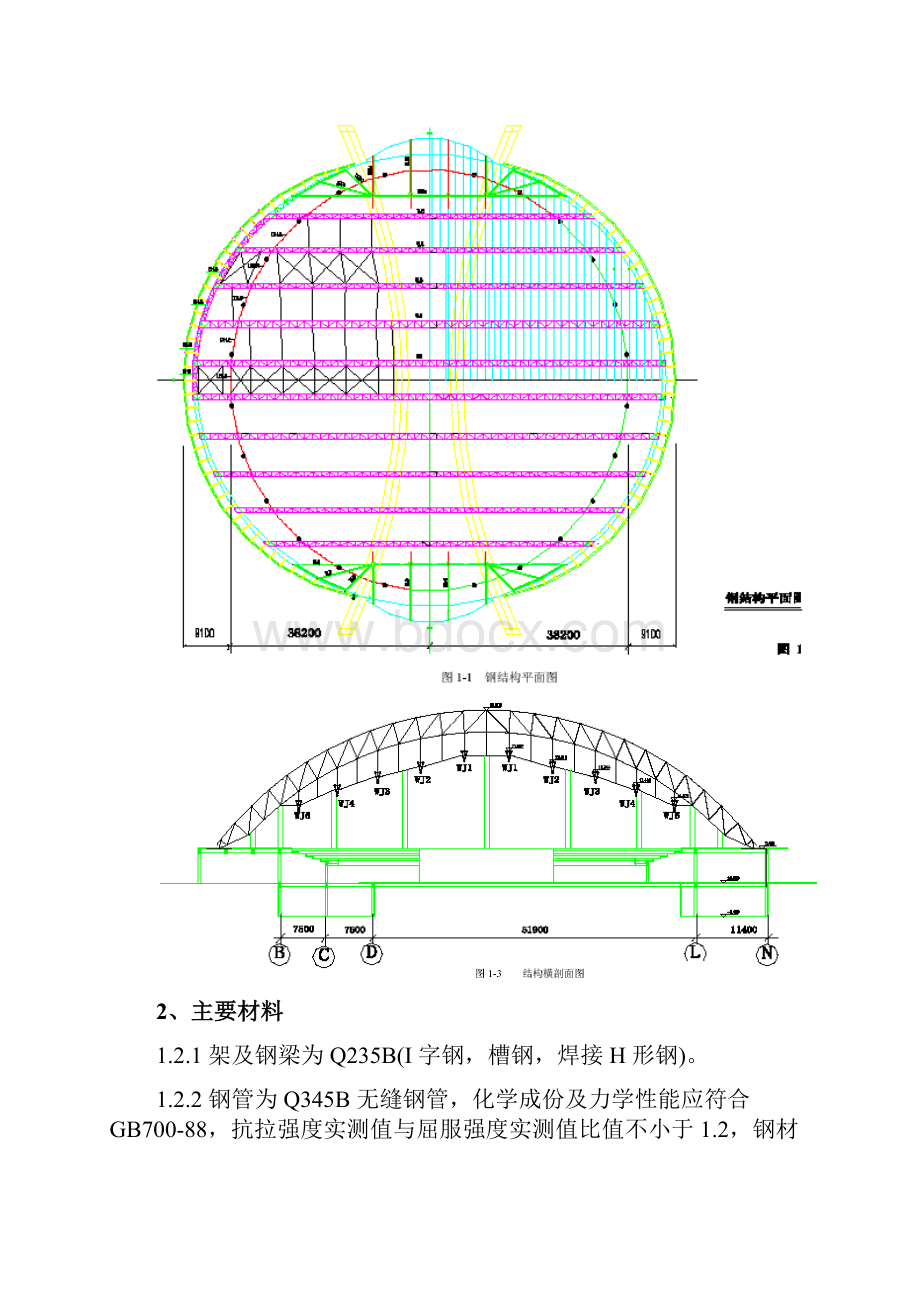 北京某大学体育文化综合馆钢结构工程施工组织设计Word下载.docx_第2页