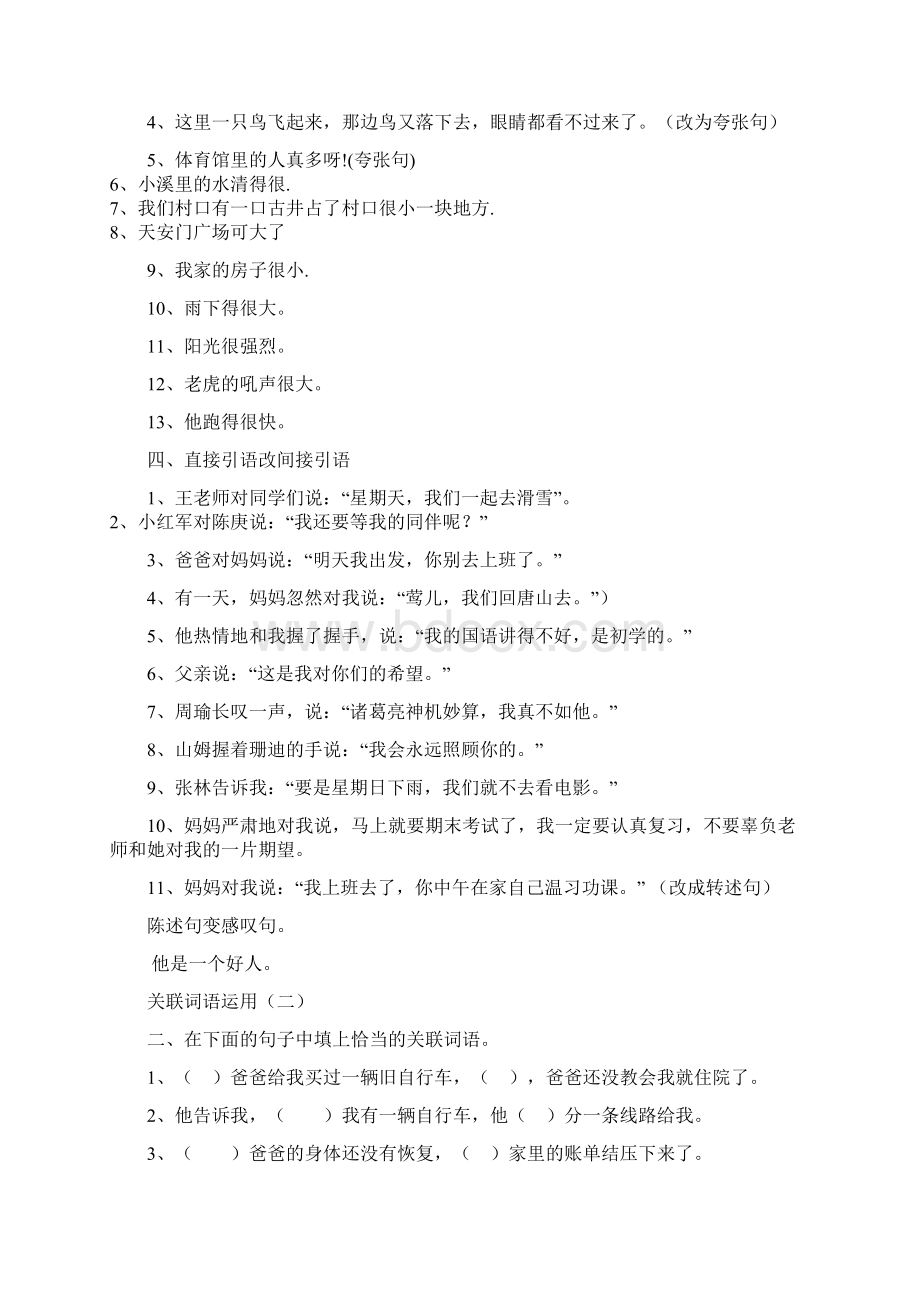 小学语文句式转换归纳练习Word文档下载推荐.docx_第3页