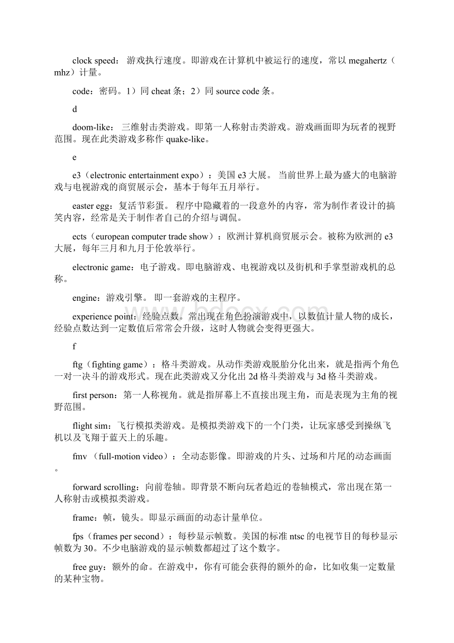 电脑游戏术语翻译与解析.docx_第2页