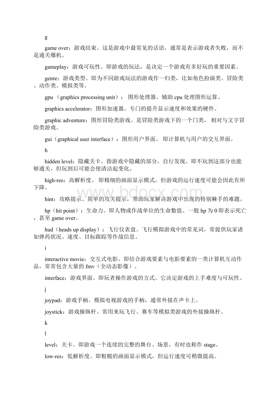 电脑游戏术语翻译与解析.docx_第3页