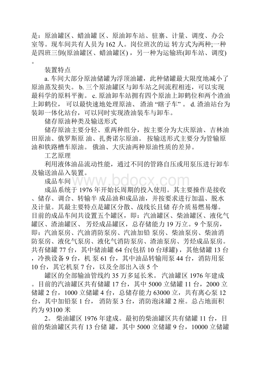 20XX年化工厂参观寒假实习报告Word下载.docx_第3页