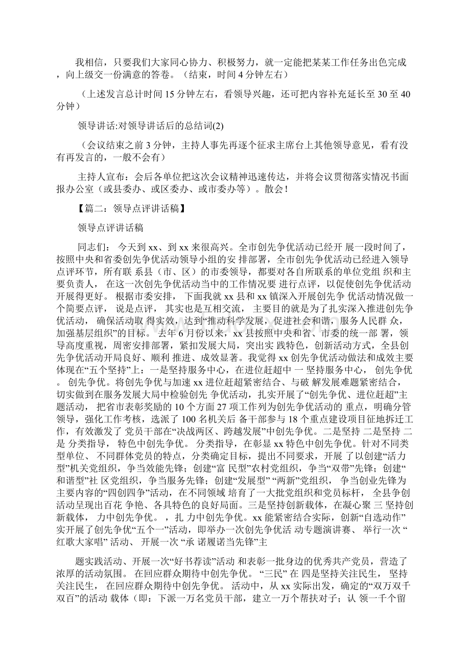 评议领导发言稿.docx_第2页