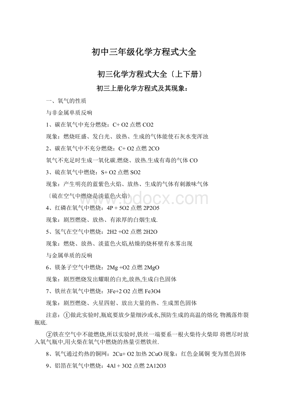 初中三年级化学方程式大全.docx