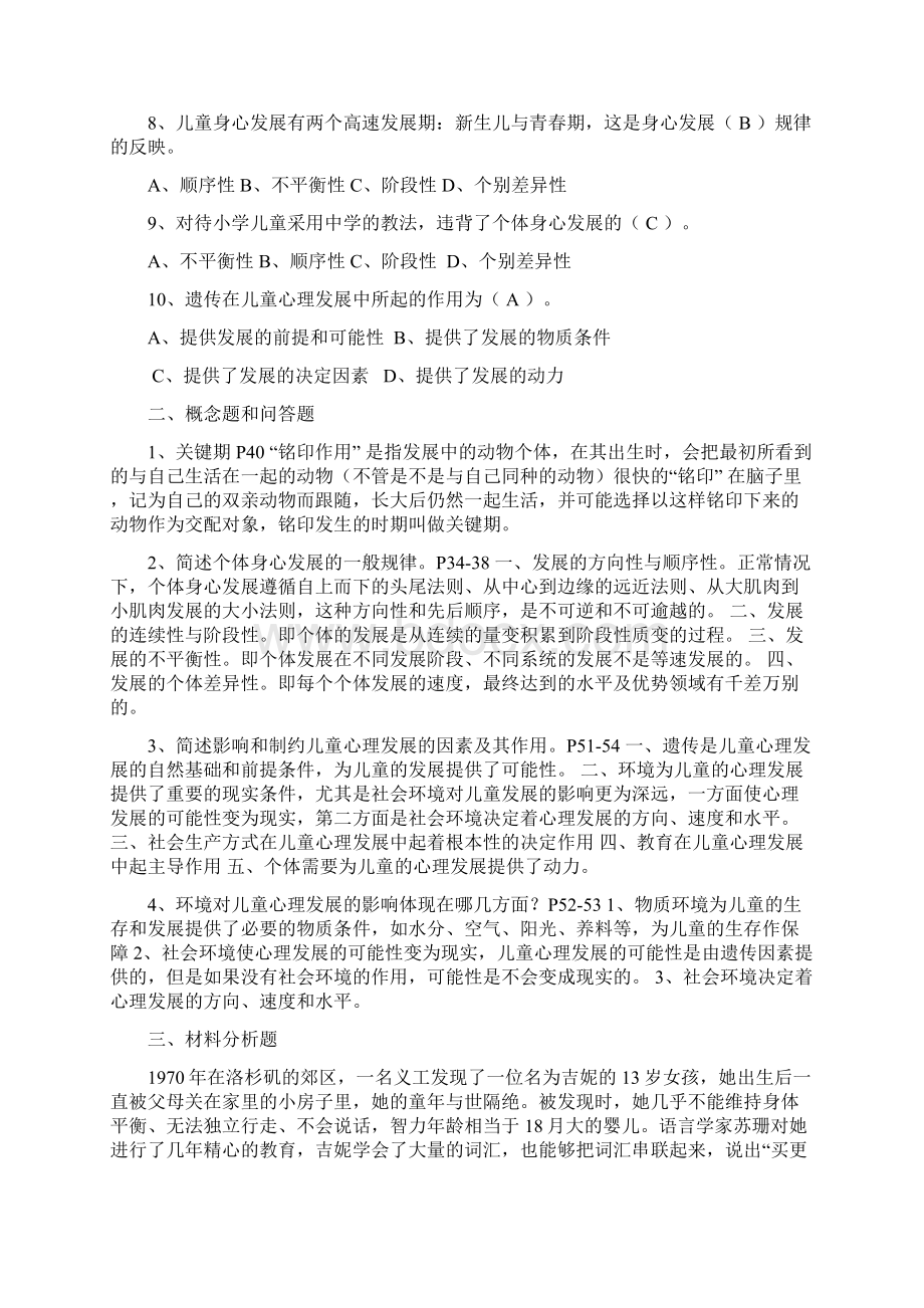 小学心理学练习题参考答案文档格式.docx_第2页