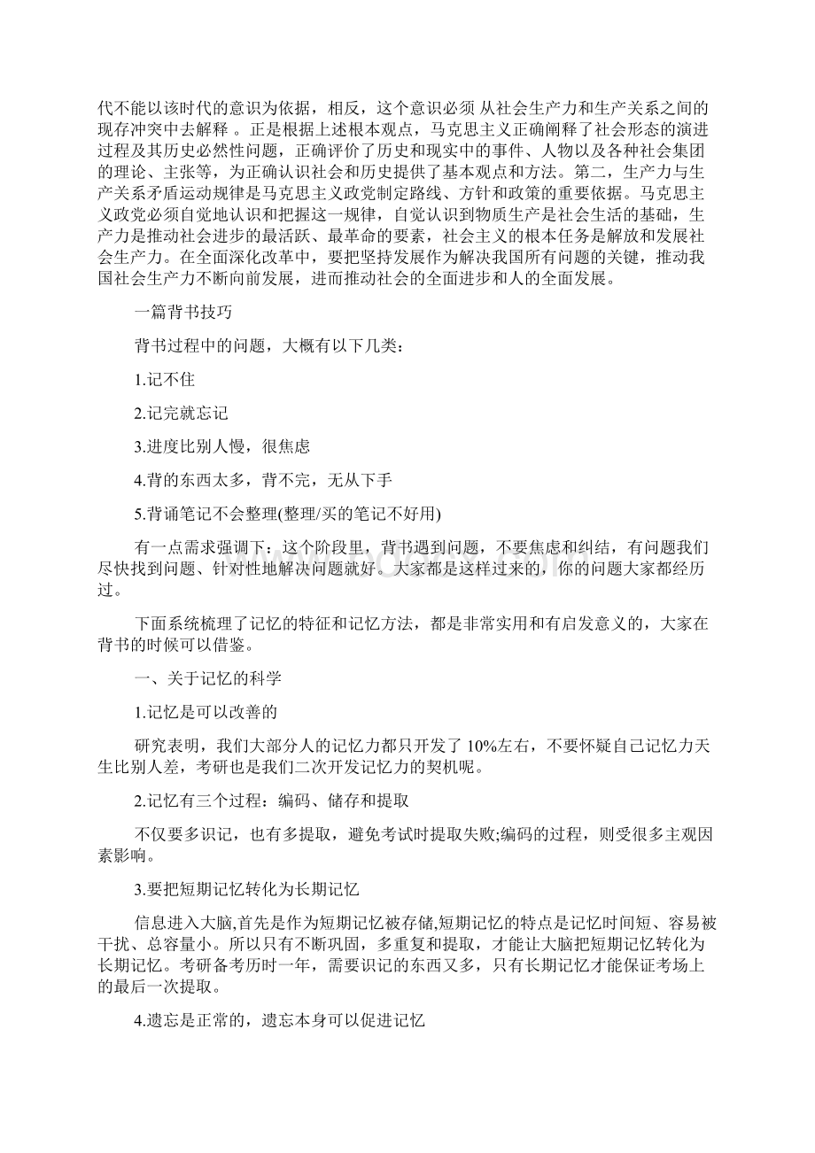 考研必背知识点生产关系doc.docx_第2页