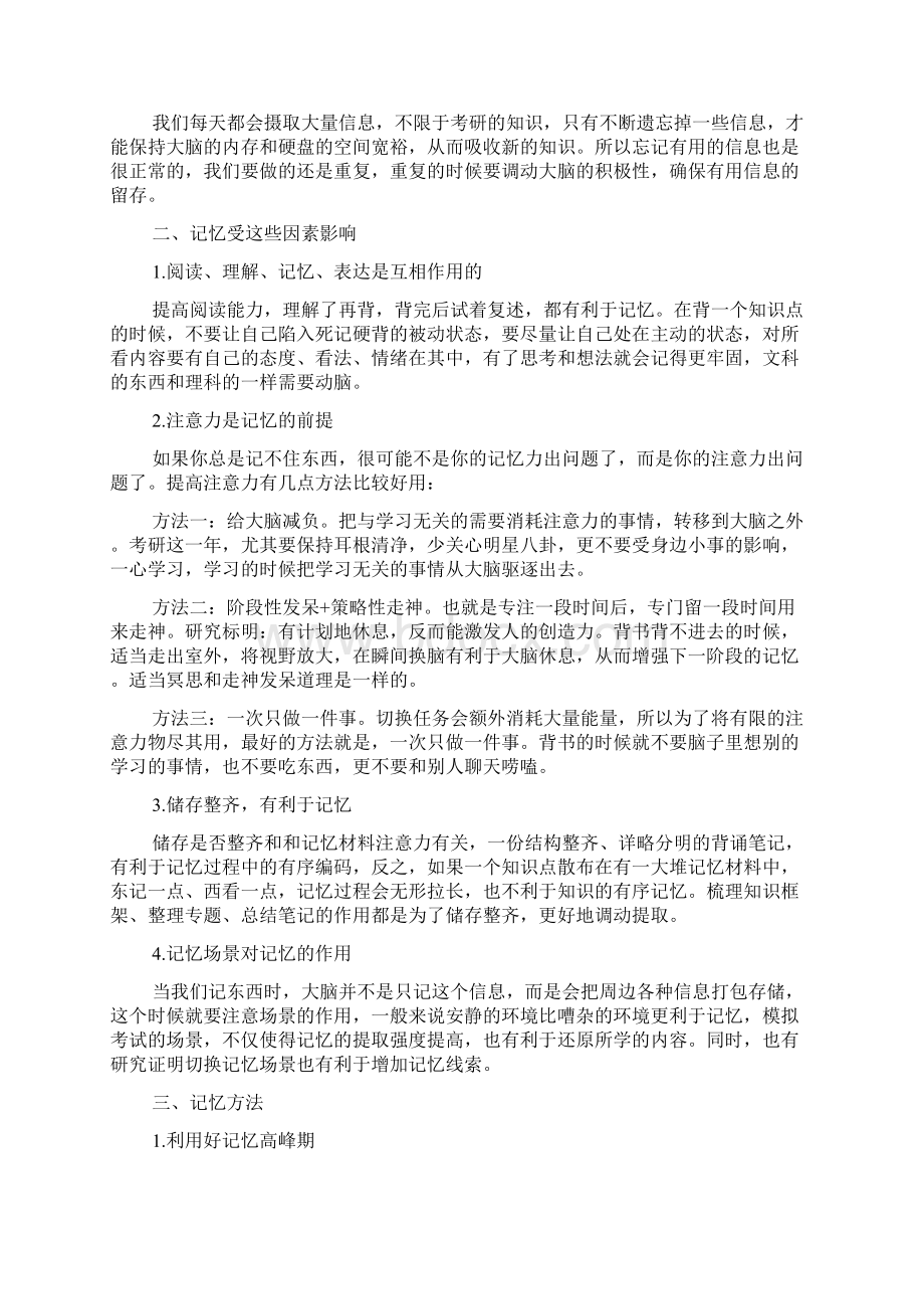 考研必背知识点生产关系doc.docx_第3页