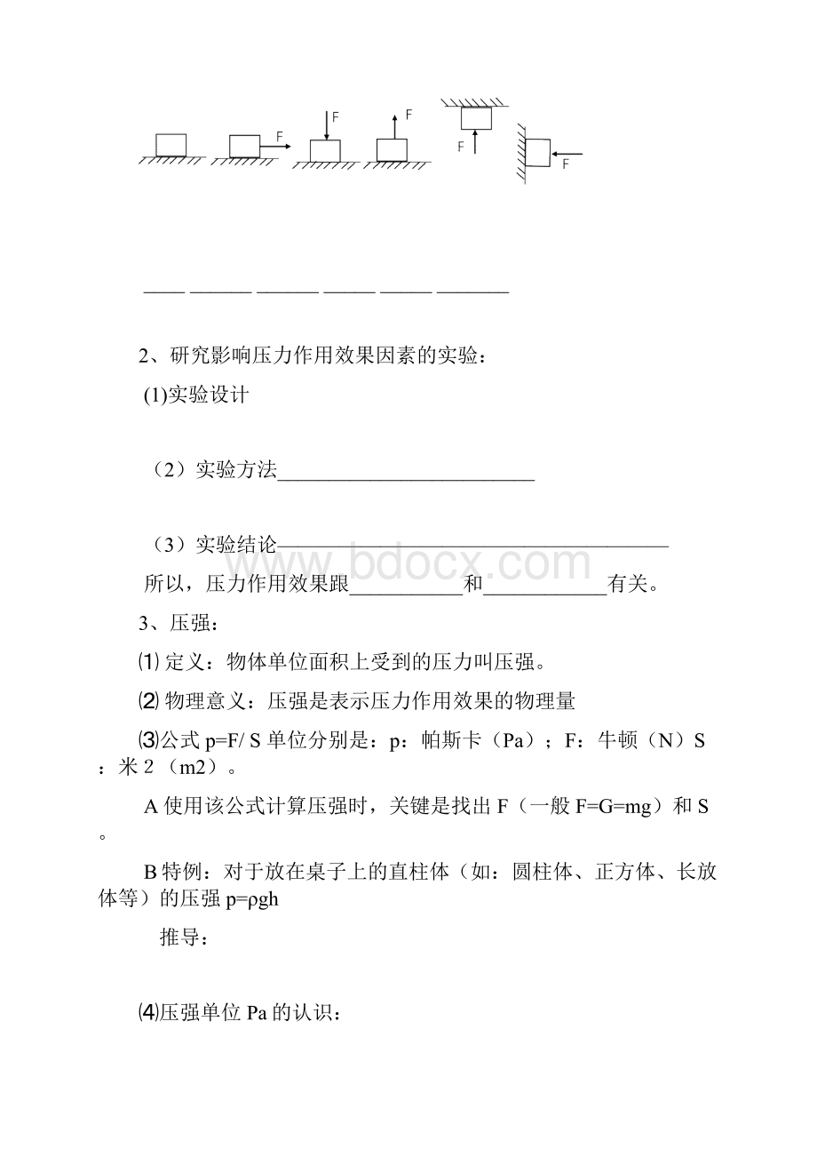 压强精品复习学案+教案Word文件下载.docx_第2页