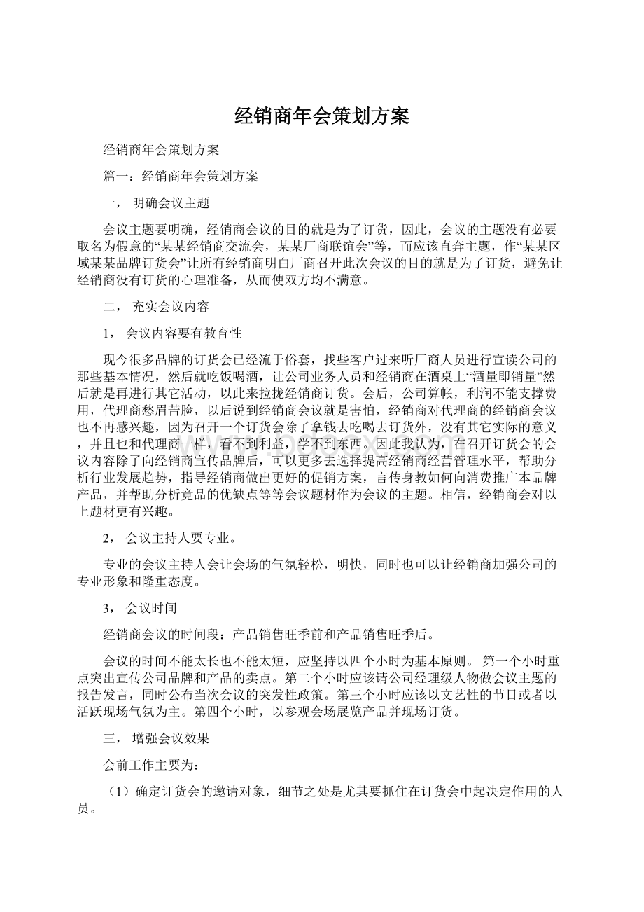 经销商年会策划方案.docx_第1页