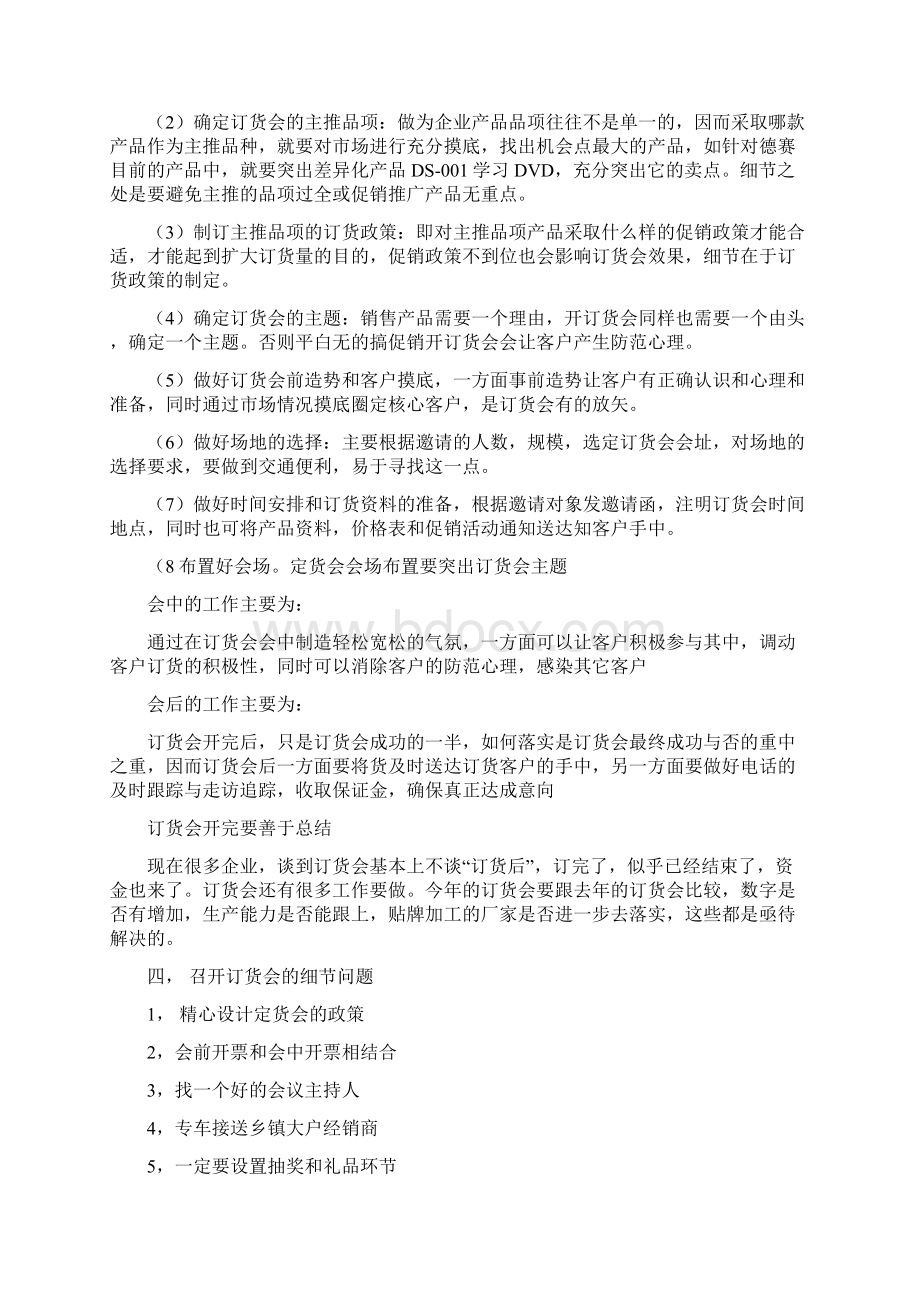 经销商年会策划方案.docx_第2页