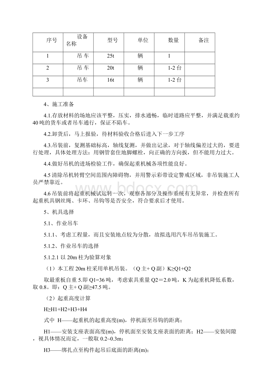 吊装施工方案含计算.docx_第2页