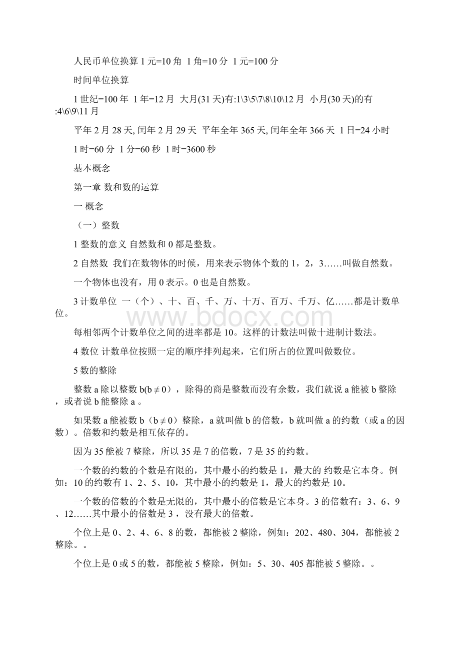 小学数学总复习资料知识点归纳总结打印版副本.docx_第3页