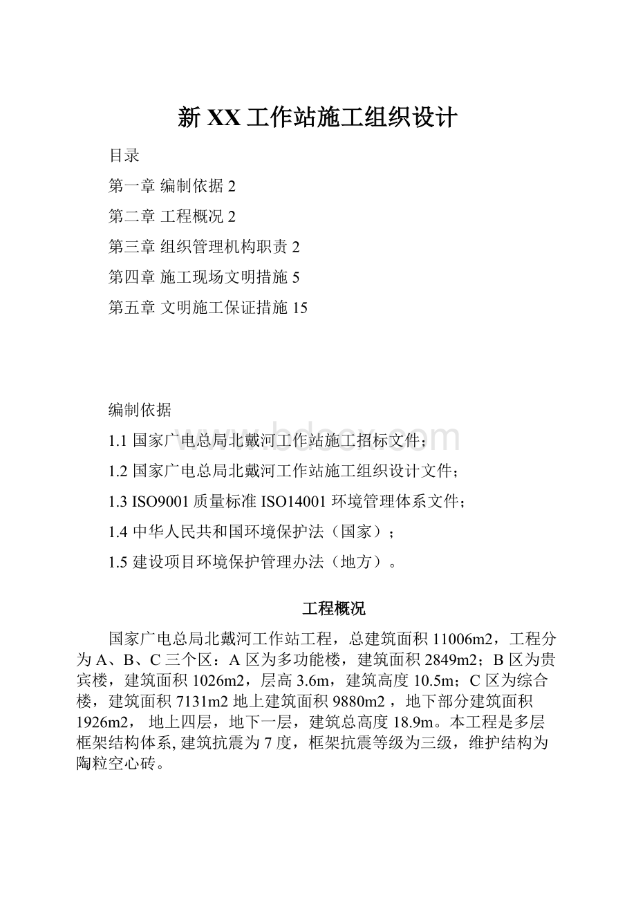 新XX工作站施工组织设计.docx