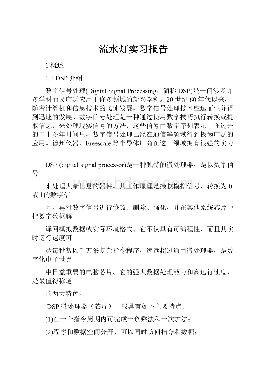 流水灯实习报告.docx_第1页