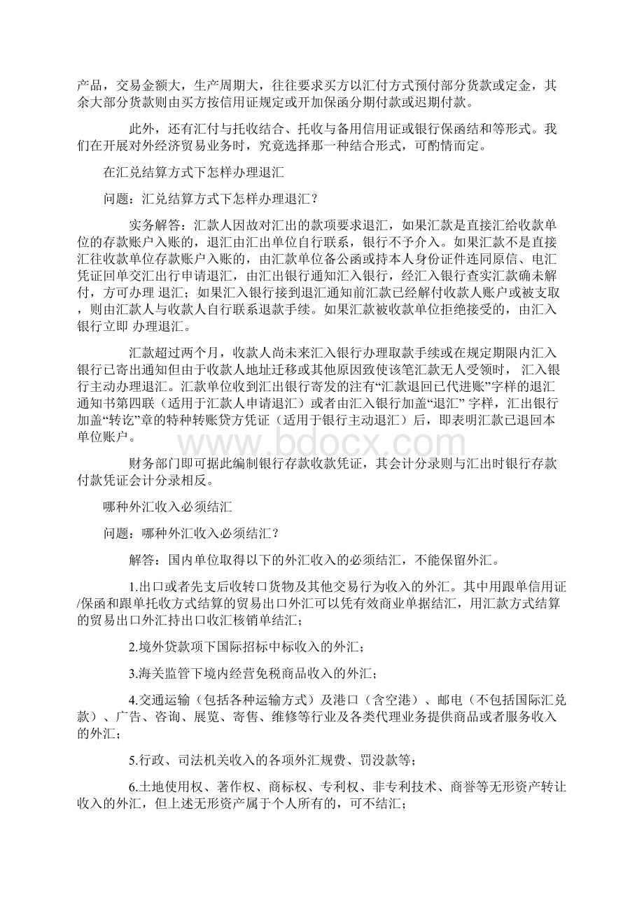 初做出纳外汇业务.docx_第3页