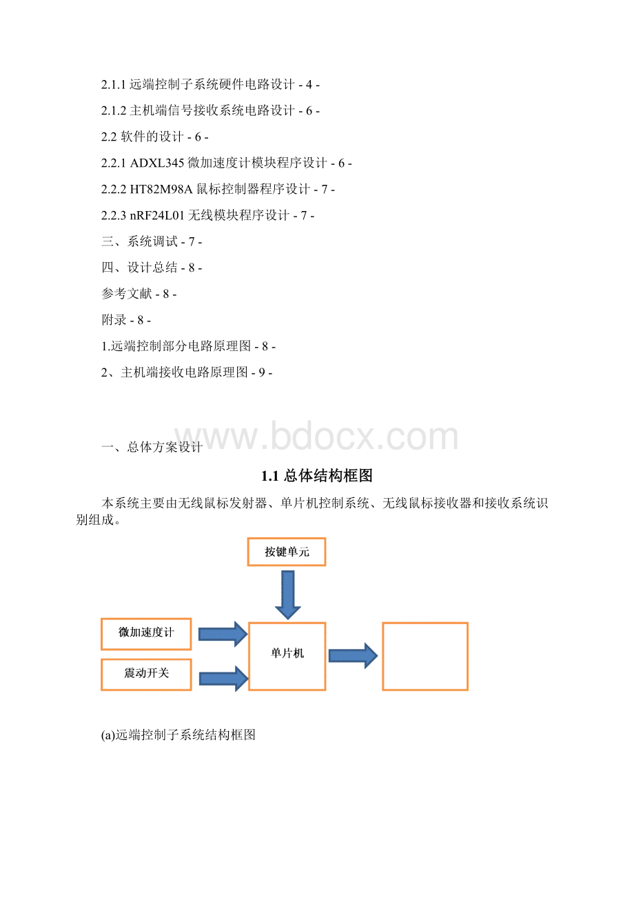 基于加速度计的无线鼠标论文.docx_第2页