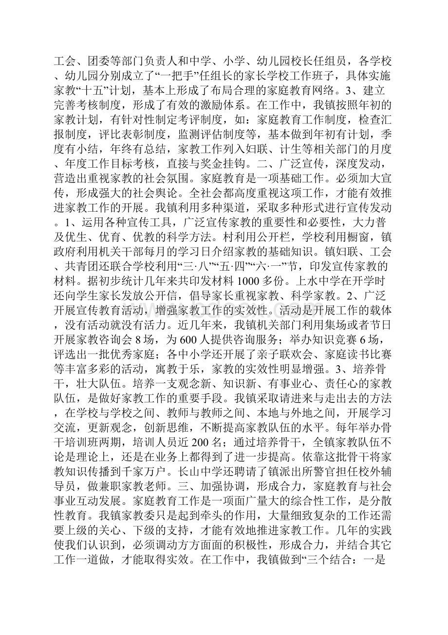 家庭教育工作总结4篇文档格式.docx_第3页