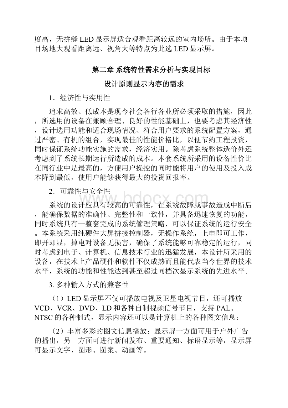 LED电子显示屏系统设计方案.docx_第2页