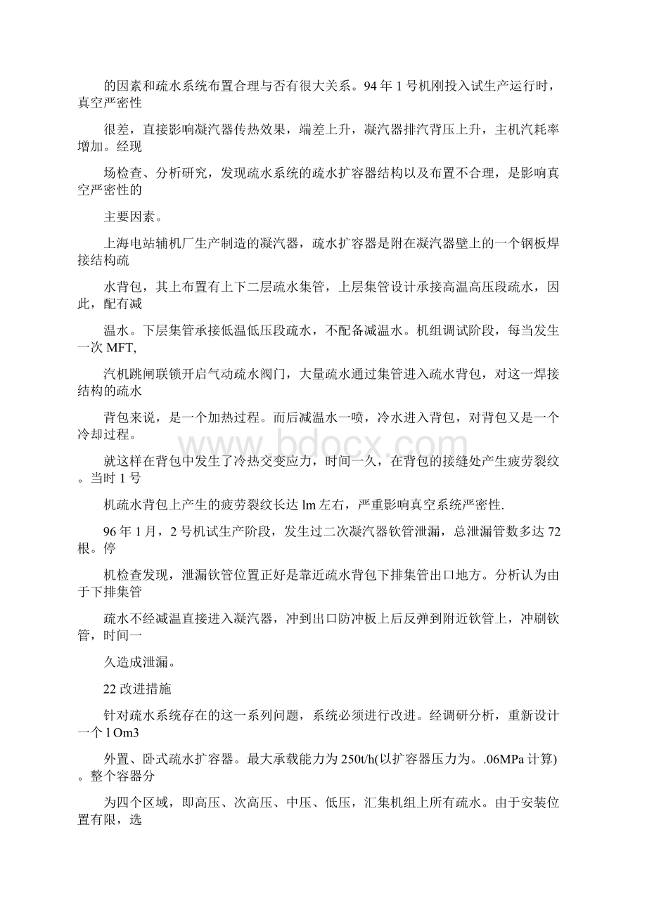 引进型300MW机组辅机优化运行及设备系统完善改进.docx_第3页