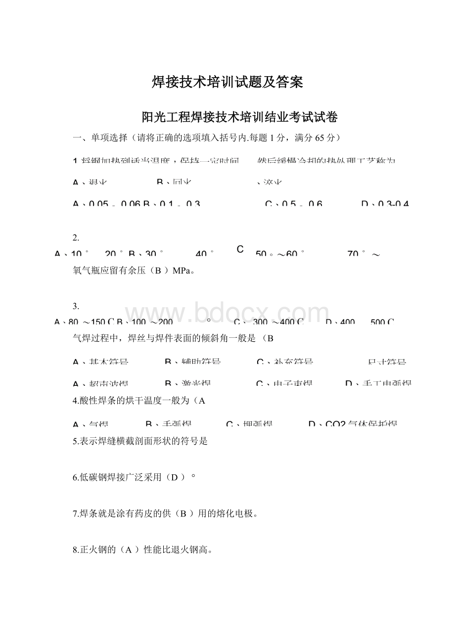 焊接技术培训试题及答案.docx_第1页