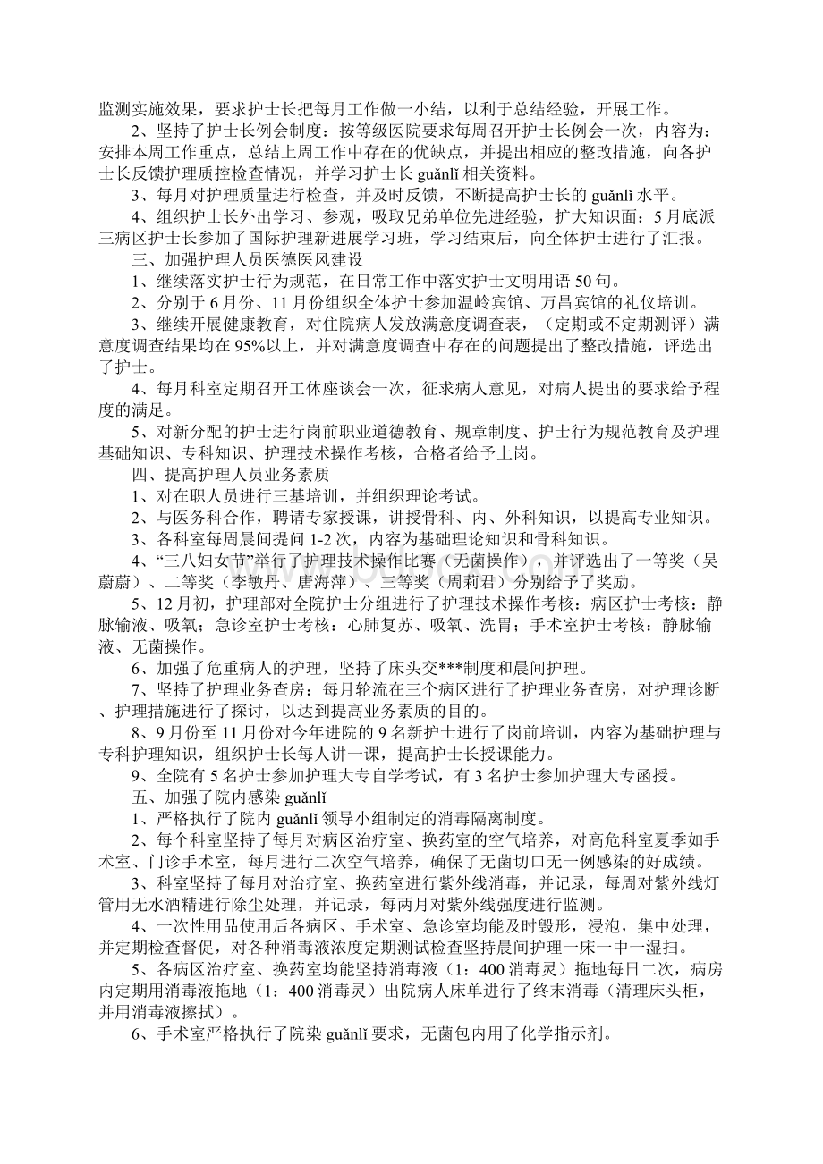 内科护理工作总结最新版.docx_第3页