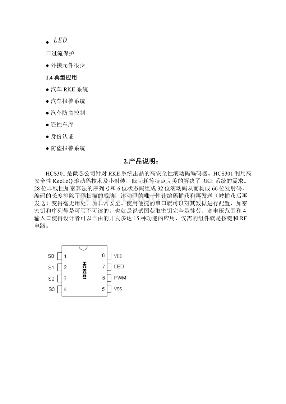 HCS301中文文档Word格式.docx_第2页