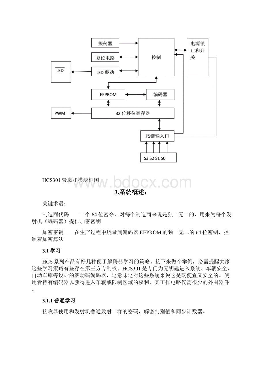 HCS301中文文档.docx_第3页