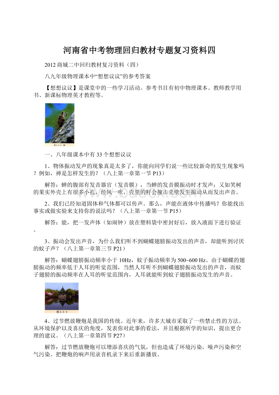 河南省中考物理回归教材专题复习资料四Word格式.docx