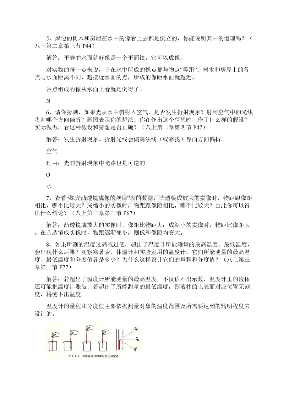 河南省中考物理回归教材专题复习资料四Word格式.docx_第2页