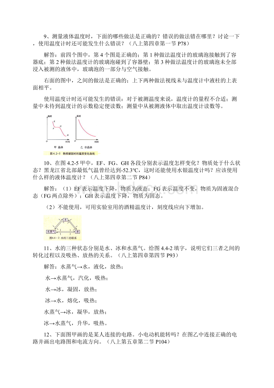 河南省中考物理回归教材专题复习资料四Word格式.docx_第3页